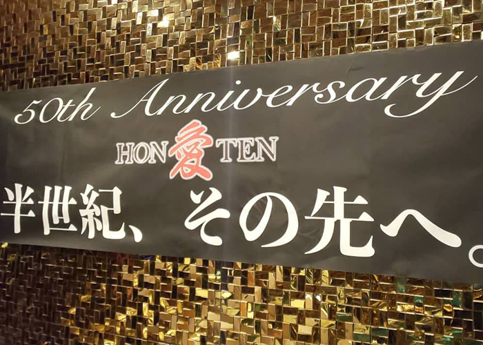 創業50周年（2021年）